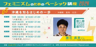 沖縄問題、謝花直美氏の講座と研究とは？：沖縄の歴史と課題を多角的に理解する？沖縄の過去と現在、謝花直美氏の研究と思索