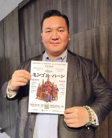 元横綱・白鵬翔さん「アンバサダーに選ばれたのは運命」…日本初上演の舞台「モンゴル・ハーン」語る (2025年10月2日)