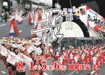 第58回郡山うねめ祭り◇8月4日(木)~6日(土)