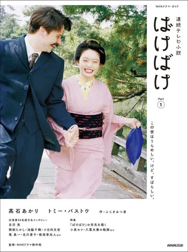 『ばけばけ』と小泉八雲の世界へ！ドラマ、熊本、セツ、そして八雲、その魅力とは？2025年放送のNHK朝ドラ『ばけばけ』を前に、小泉八雲とセツの世界を紐解く