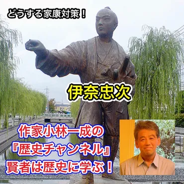 東京総本局】作家小林一成の 【歴史チャンネル】賢者は歴史に学ぶ!【第96回】関東移封と江戸開発 伊奈忠次の業績『どうする家康 』対策!ゲスト:佐々木プロデューサー