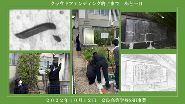 明日が最終日!ひかり拓本が目指す未来について風化する先祖からのメッセージ、みんなで解き明かすアプリをお手元に(独立行政法人国立文化財機構奈良文化財研究所投稿)