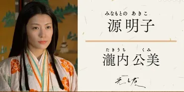 源明子「光る君へ」人物事典