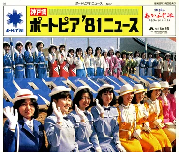 ゛(神戸ポートアイランド博覧会)開催から40年(1)。。。開催初日から見学に行きました編。グリーンベアな日々