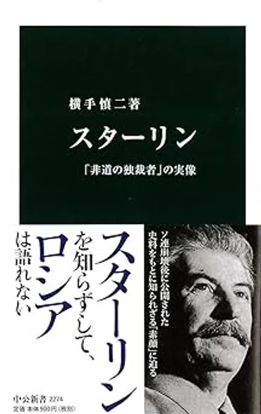 スターリン/スターリン体制
