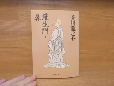 芥川龍之介『羅生門・鼻』あらすじと感想~大人になった今だからこそ読みたい!悪へと進むその決定的瞬間を捉えた名作!
