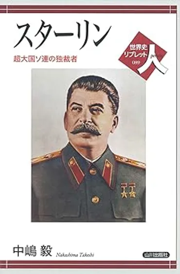 スターリン/スターリン体制