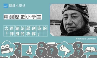 「神風特攻隊」及其創始人大西瀧治郎的一生