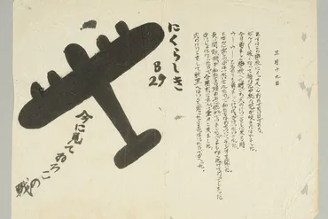 鮮やかな花が消え、真っ黒なに戦時中の国民学校絵日記