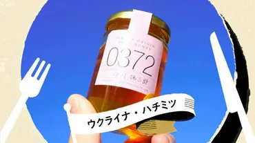 戦時下の国から届くハチミツ甘くない現実、それでも未来のため:朝日新聞