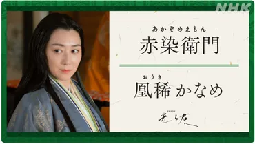 赤染衛門「光る君へ」人物事典