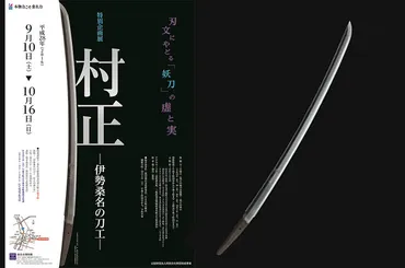 徳川に仇なす刀、妖刀『村正』20振が集結!これは行かねば!!–グレイプ