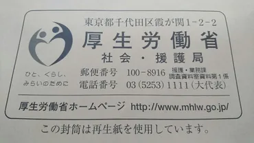 厚生労働省の軍歴資料
