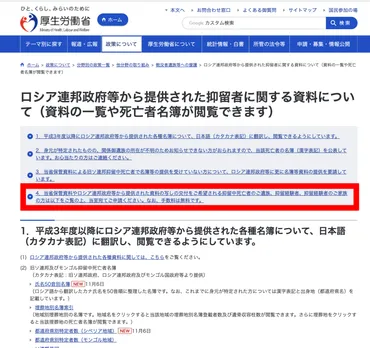 厚生労働省からシベリア抑留者の名簿の写しの取り寄せ方実際に申請してみた