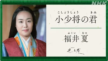 小少将の君:「光る君へ」人物事典