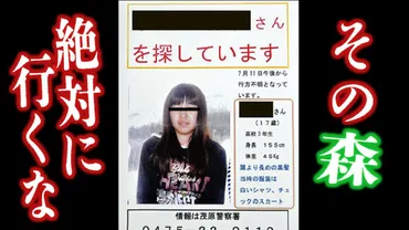 八幡の藪知らずの女子高校生失踪の現在は?入った人は出てこれない?