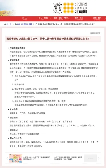 戦没者等のご遺族の皆さまへ第十二回特別弔慰金の請求受付が開始されます【北竜町】│北竜町ポータル