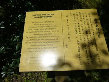 西行妻娘の墓