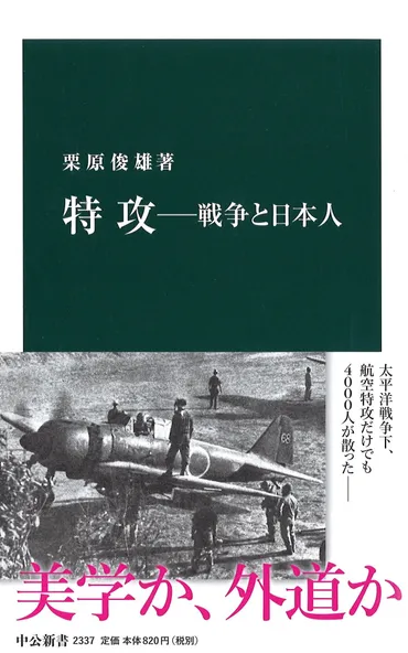 神風特別攻撃隊」の本当の戦果をご存じか?(栗原俊雄)