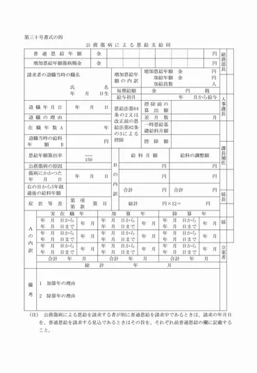 石川県恩給支給規則