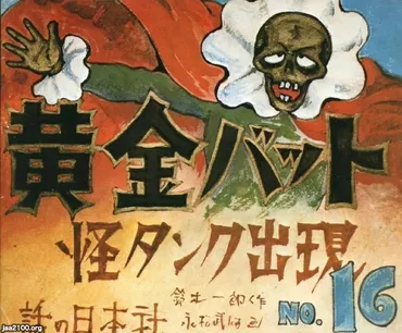マンガ(昭和年)▷紙芝居「黄金バット」(話の日本社)