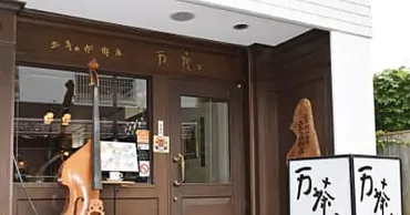東北最古の喫茶店「万茶ン」(青森・弘前市)新店主求む太宰治、石坂洋次郎ら来店東奥日報社