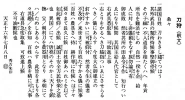 刀狩カタナガリとは?意味や使い方