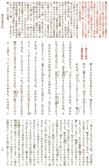 和泉式部日記