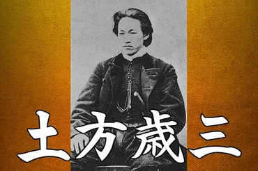 戊辰戦争で、新撰組の生き残りを率いた土方歳三の行動とは?