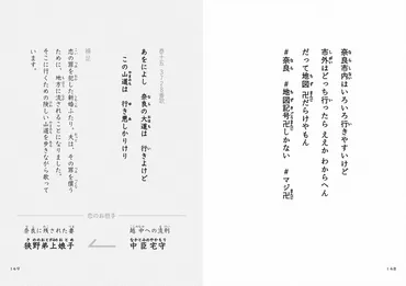 特集ワイド:万部に迫る大ヒット、令和の万葉集若者言葉、昔と今つなぐ