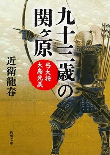 才まで最前線にいた驚異の戦国武将・大島雲八(光義)は弓で大出世を果たす