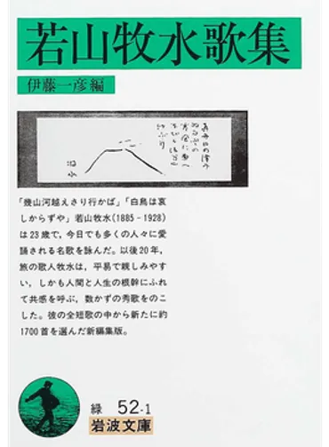 若山牧水「若山牧水歌集」「自然主義」超え、今なお響く