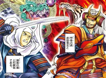 戦国時代の宿命のライバル。「甲斐の虎」「越後の龍」と呼ばれた人の武将/まんが人物伝武田信玄と上杉謙信()