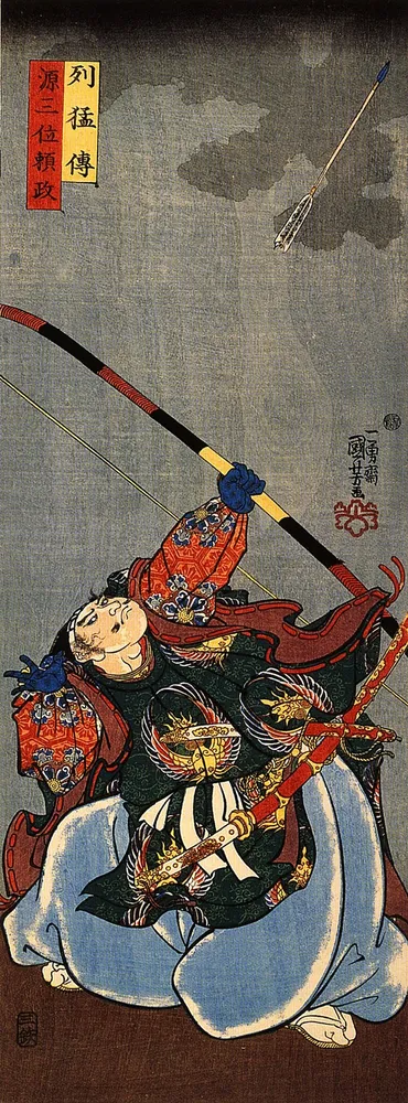 源頼政