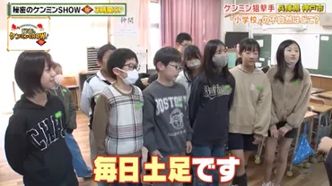 ケンミンショー】神戸市の小学校の不思議な常識