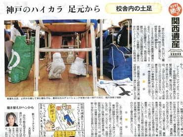 校内の土足はハイカラ?デジの目
