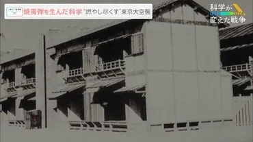効率」を求める兵器短時間で東京を火の海に・・・考え尽くされた「焼夷弾」【科学が変えた戦争】