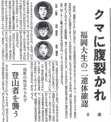 福岡大ワンゲル部の生き残りはその後どうなった？過去最悪の獣害事件を徹底解説！–トレトピマガジン