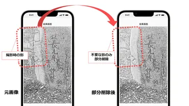 プレスリリース風化した石碑の文字を浮かび上がらせるアプリ「ひかり拓本」を奈良文化財研究所がリリース
