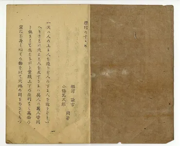 学問のすすめとは】内容を簡単にわかりやすく解説意味や福沢諭吉について