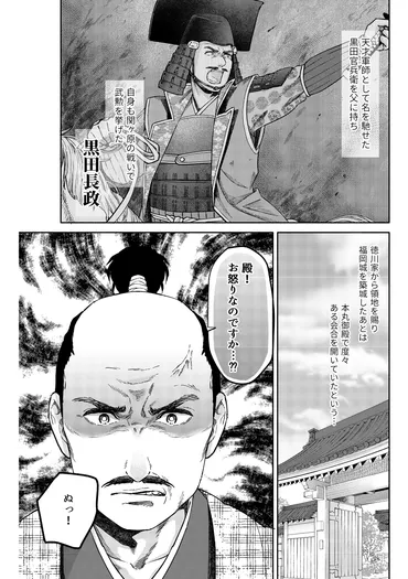 関ヶ原の戦いで活躍した初代福岡藩主黒田長政