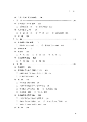 日本の税制