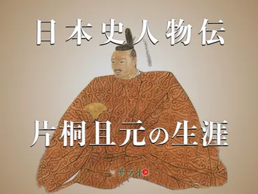 秀頼の補佐役から徳川方に転じた、片桐且元の生涯