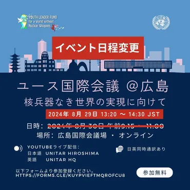 ⇒開催に変更】ユース国際会議:核兵器なき世界の実現