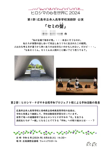 青少年平和文化イベント『ヒロシマの心を世界に』（広島県）