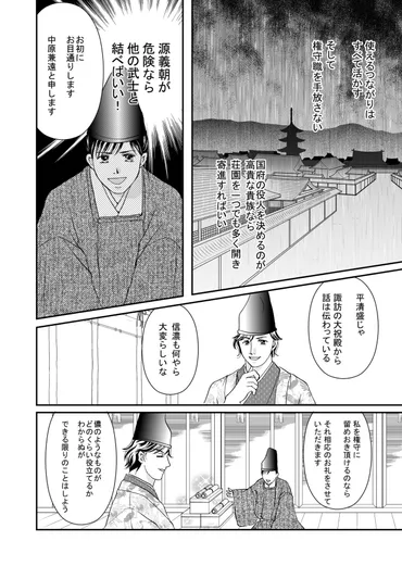 その時木曽殿の動きは#4