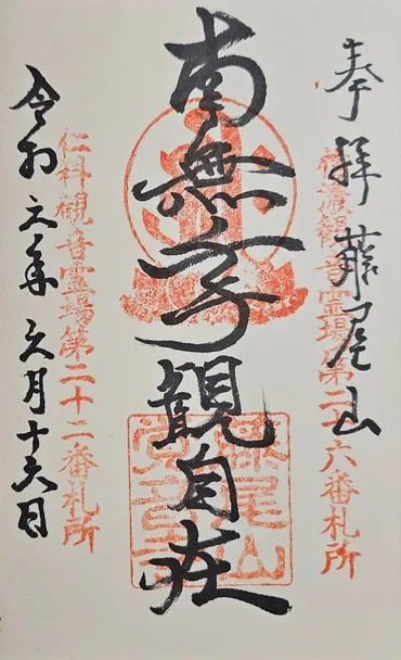 覚音寺