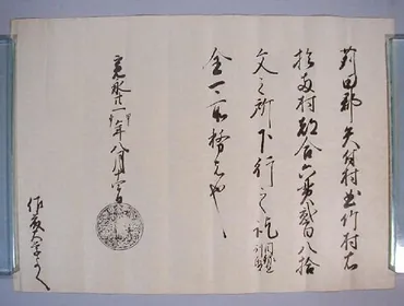 知行宛行状文化遺産オンライン