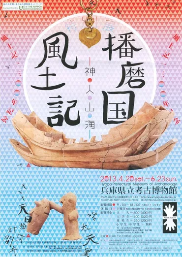 伊和大神と天日槍(あめのひぼこ)古代史探訪