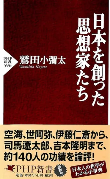 朱子学・陽明学・古学の違いは何か】、『山鹿素行学(古学)』を視点として